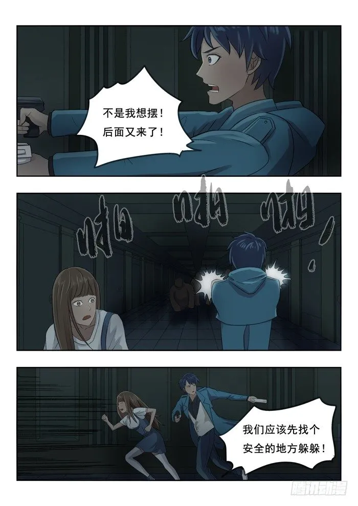 89.躲 第6页