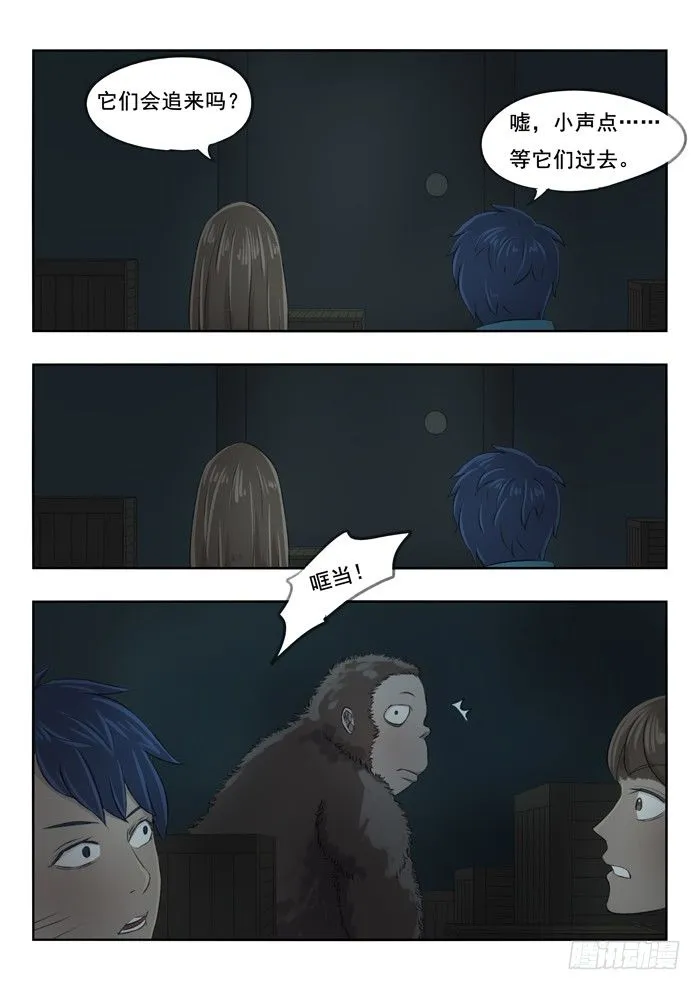 89.躲 第8页