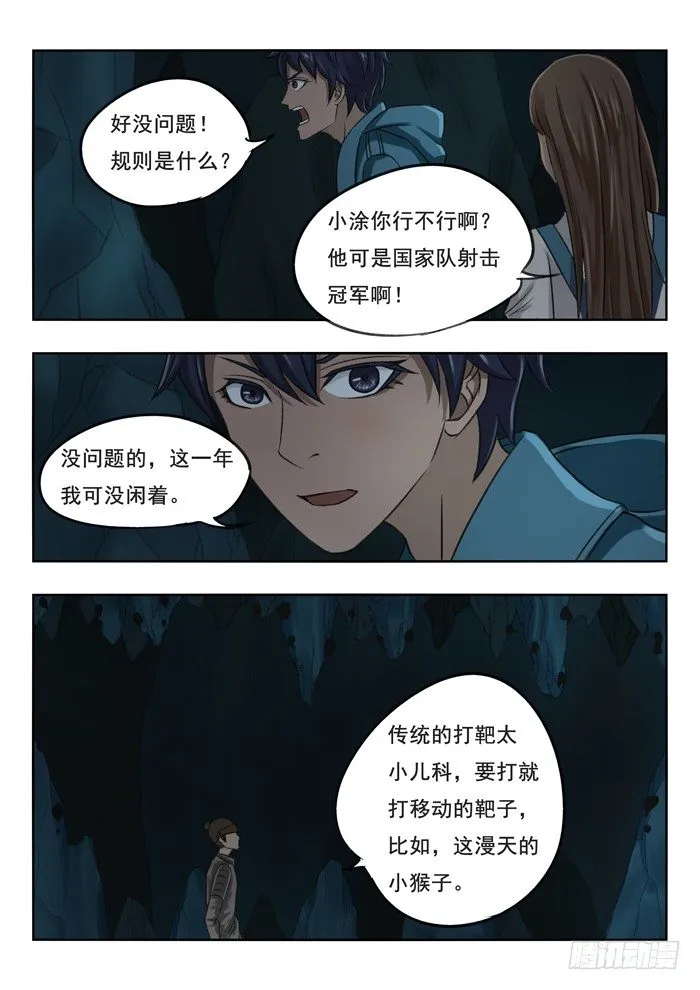 96.我能看见你呢 第5页