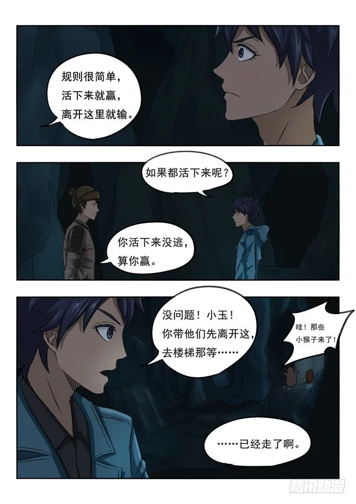 96.我能看见你呢 第6页
