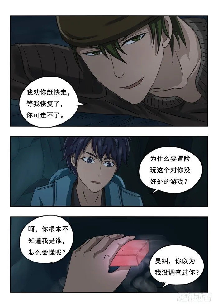 99.吴人 第5页