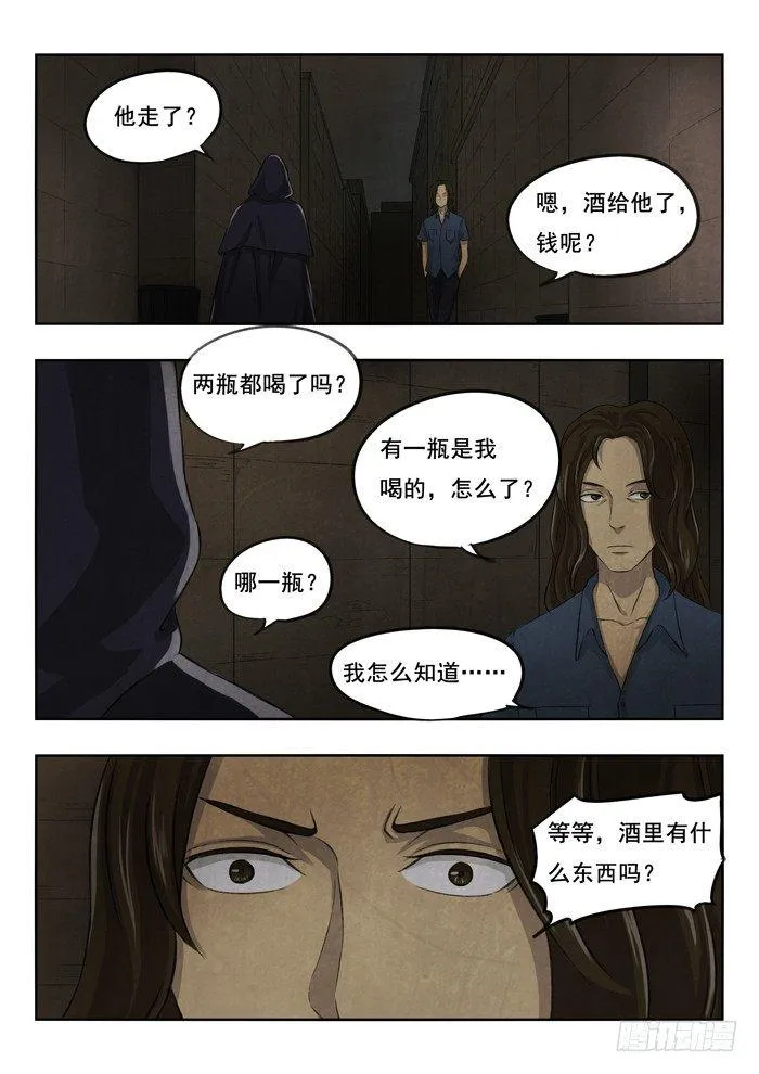 109.两瓶酒 第4页
