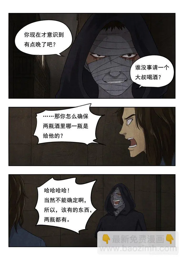 109.两瓶酒 第5页
