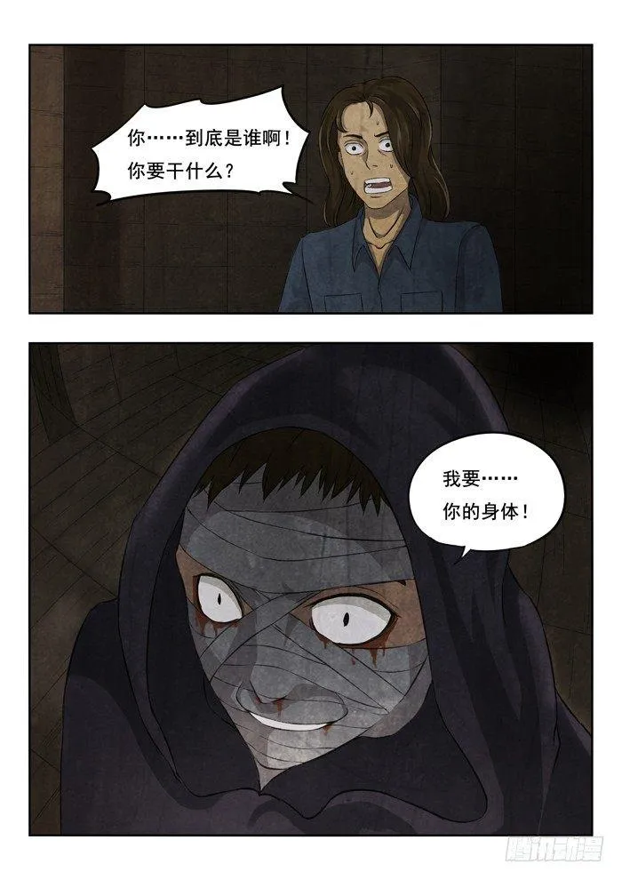 109.两瓶酒 第6页