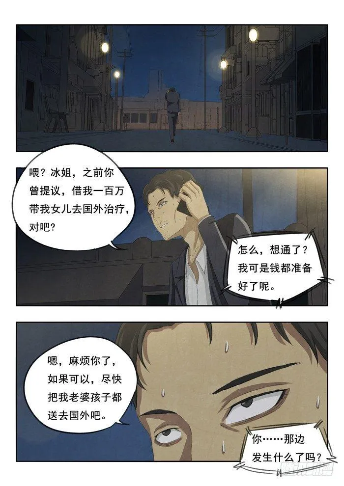 109.两瓶酒 第7页