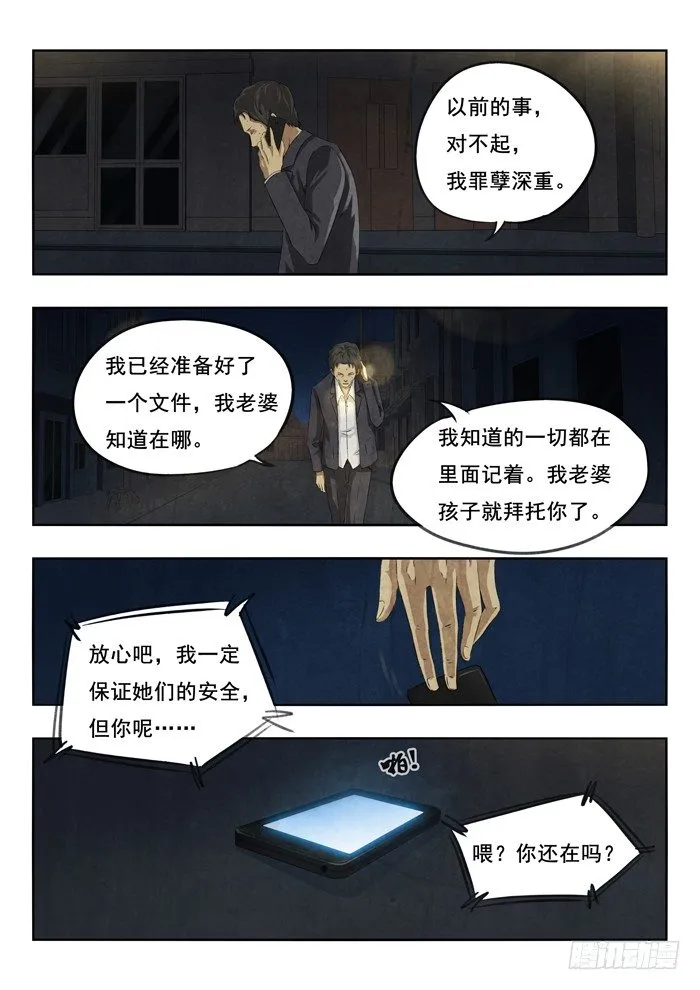 109.两瓶酒 第8页