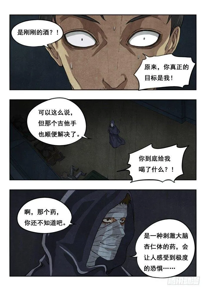 111.熊猫血 第2页