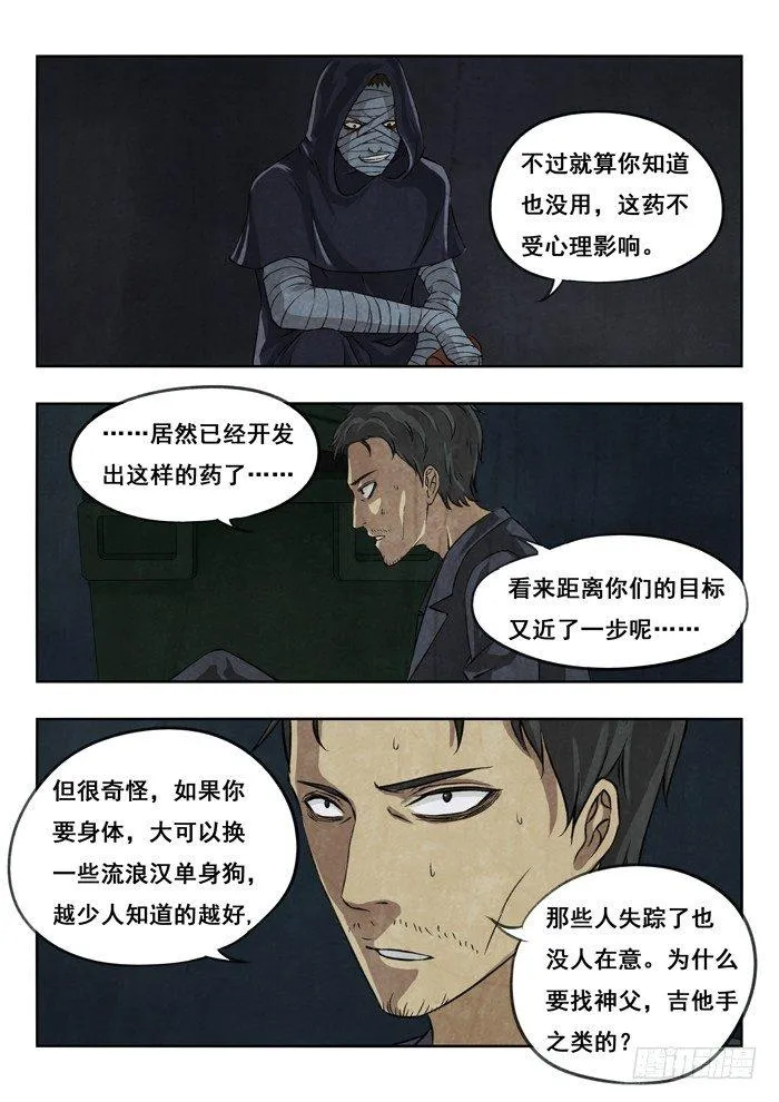 111.熊猫血 第3页