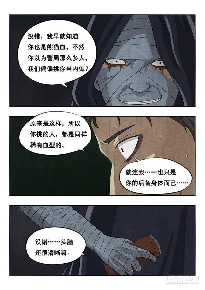 111.熊猫血 第5页