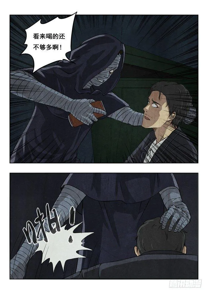 111.熊猫血 第6页