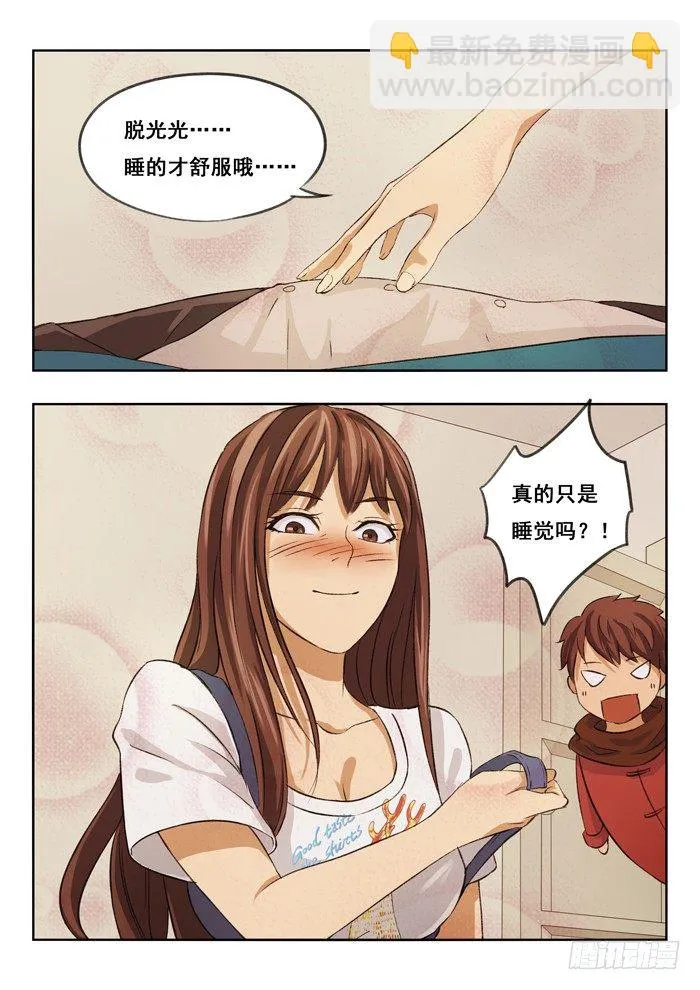 117.睡觉 第8页