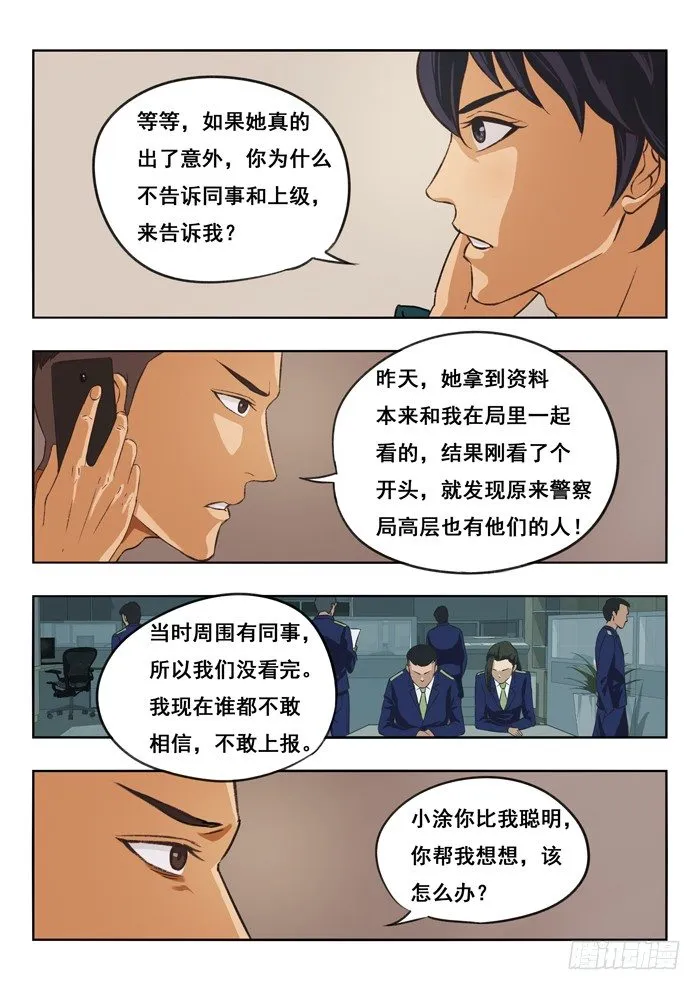 119.冰姐失联 第5页