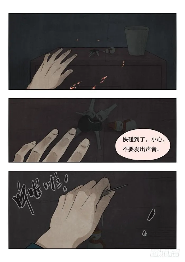 127.漆黑 第10页