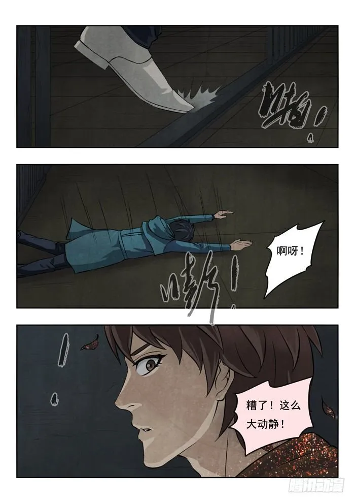 127.漆黑 第12页