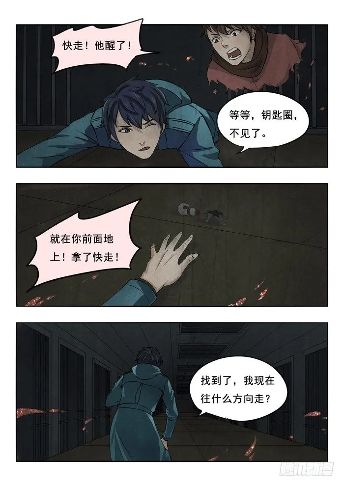 127.漆黑 第13页