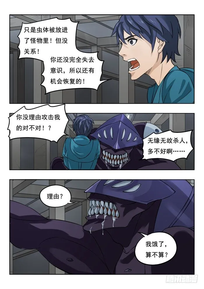 132.齐天大圣 第9页