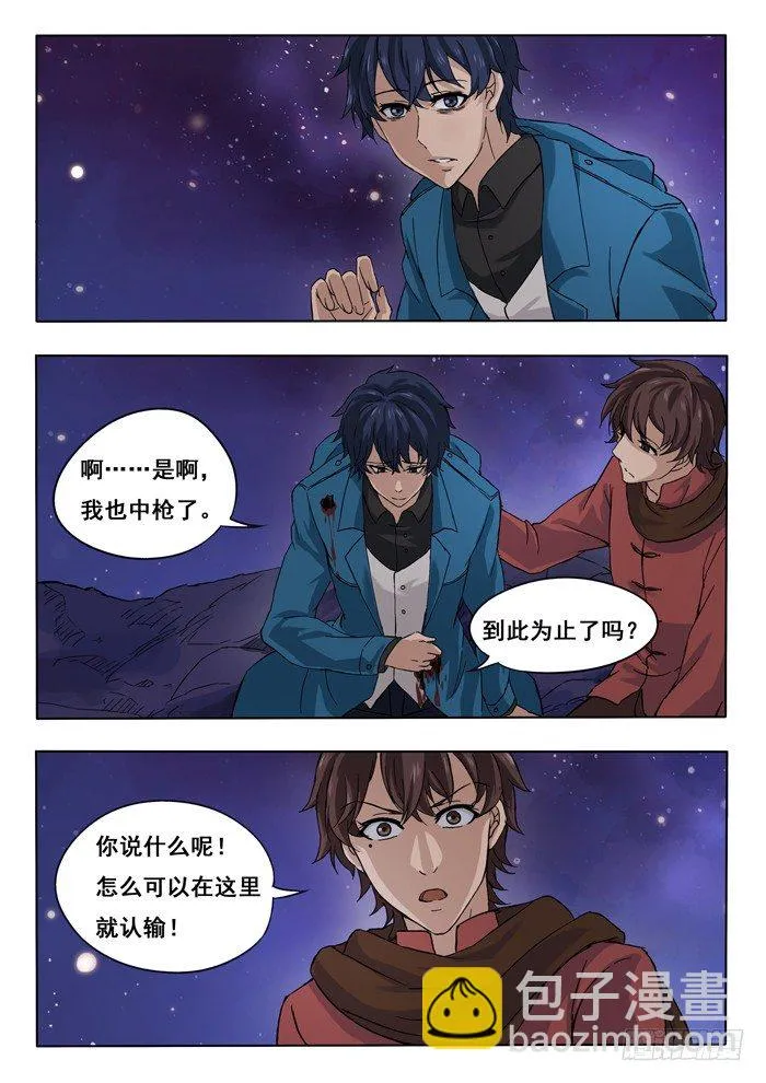 141.电击复活 第3页
