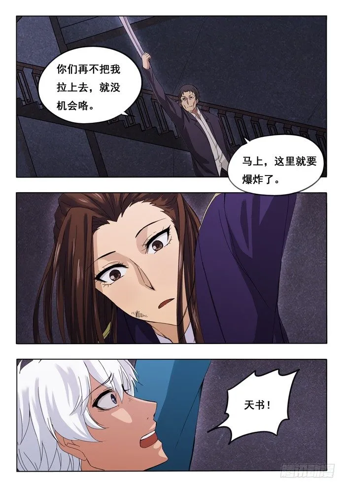 150.冰姐之死 第9页