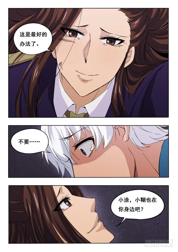 150.冰姐之死 第11页