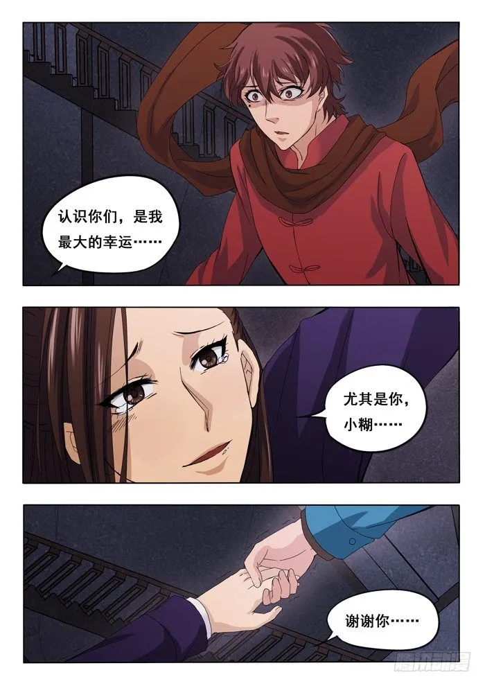 150.冰姐之死 第12页