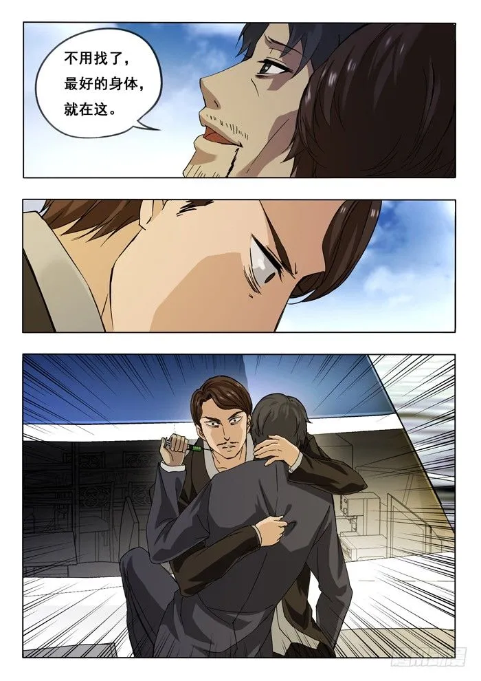 151.温老板与乔坤 第7页