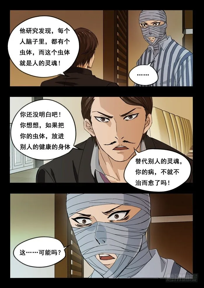 151.温老板与乔坤 第11页