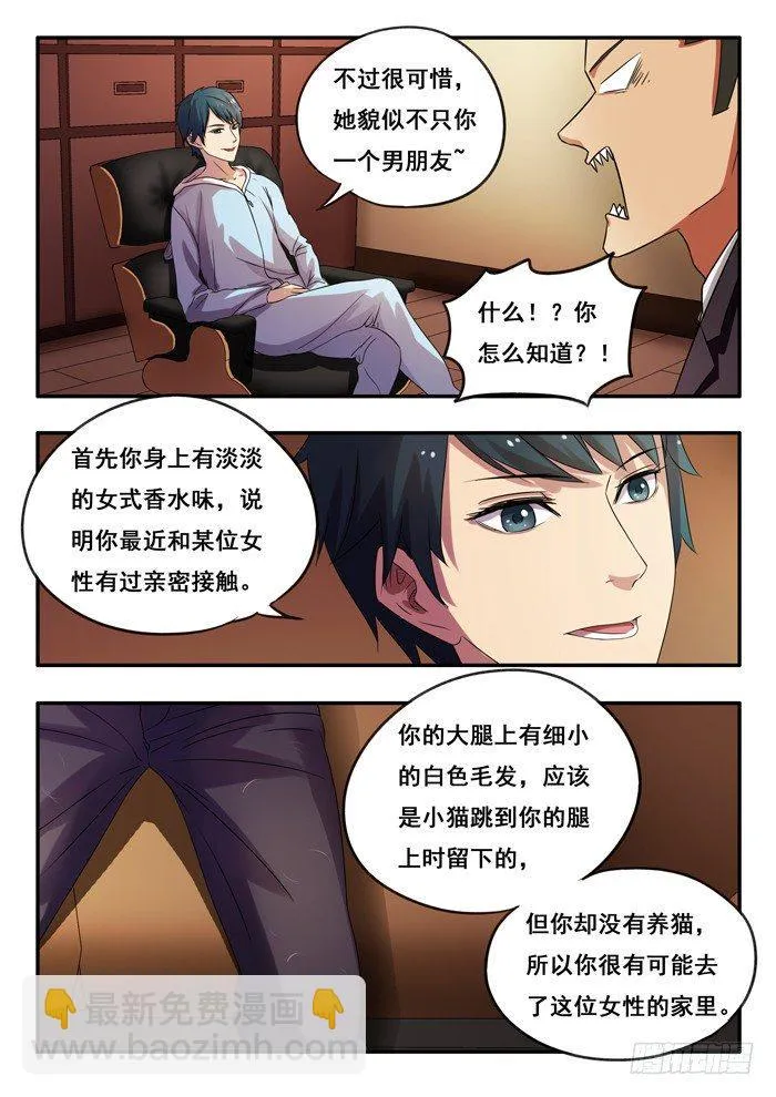 154.今非昔比 第11页