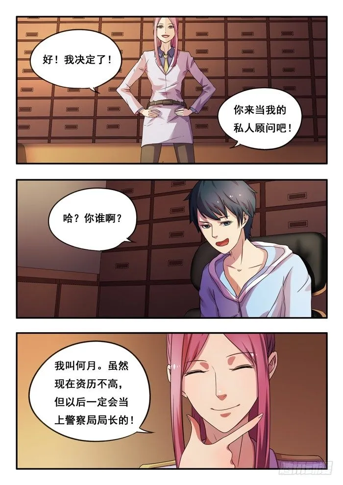 155.私人顾问 第1页