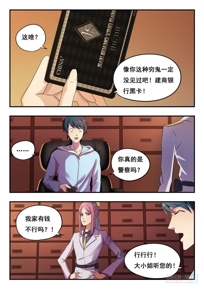 155.私人顾问 第5页