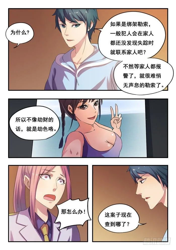 155.私人顾问 第10页