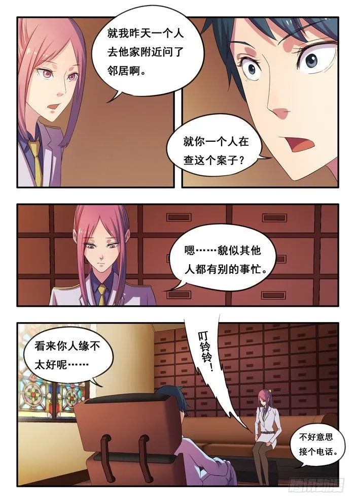 155.私人顾问 第11页