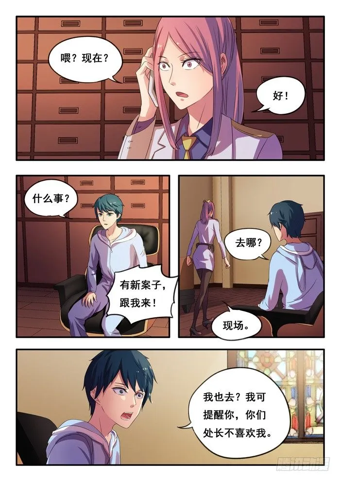 155.私人顾问 第12页