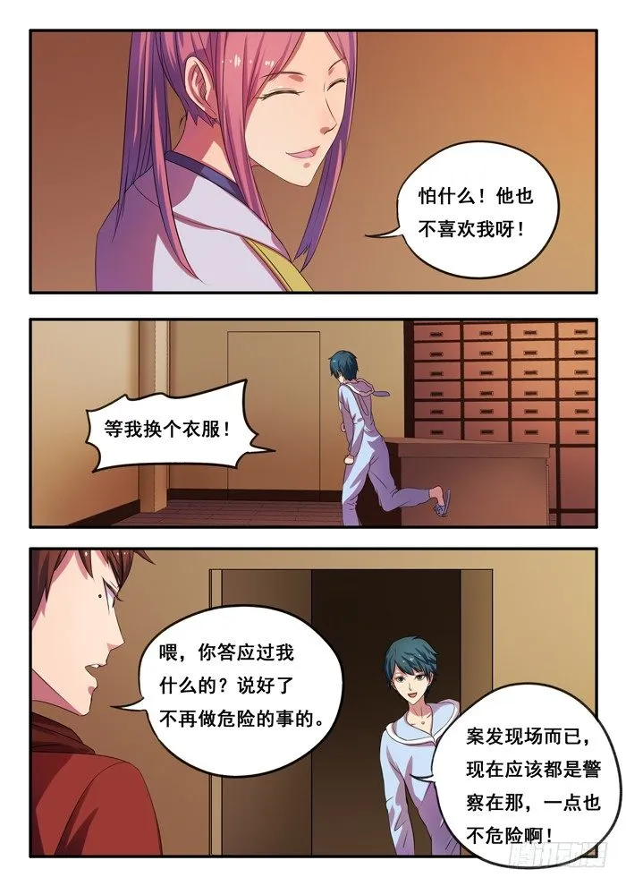 155.私人顾问 第13页