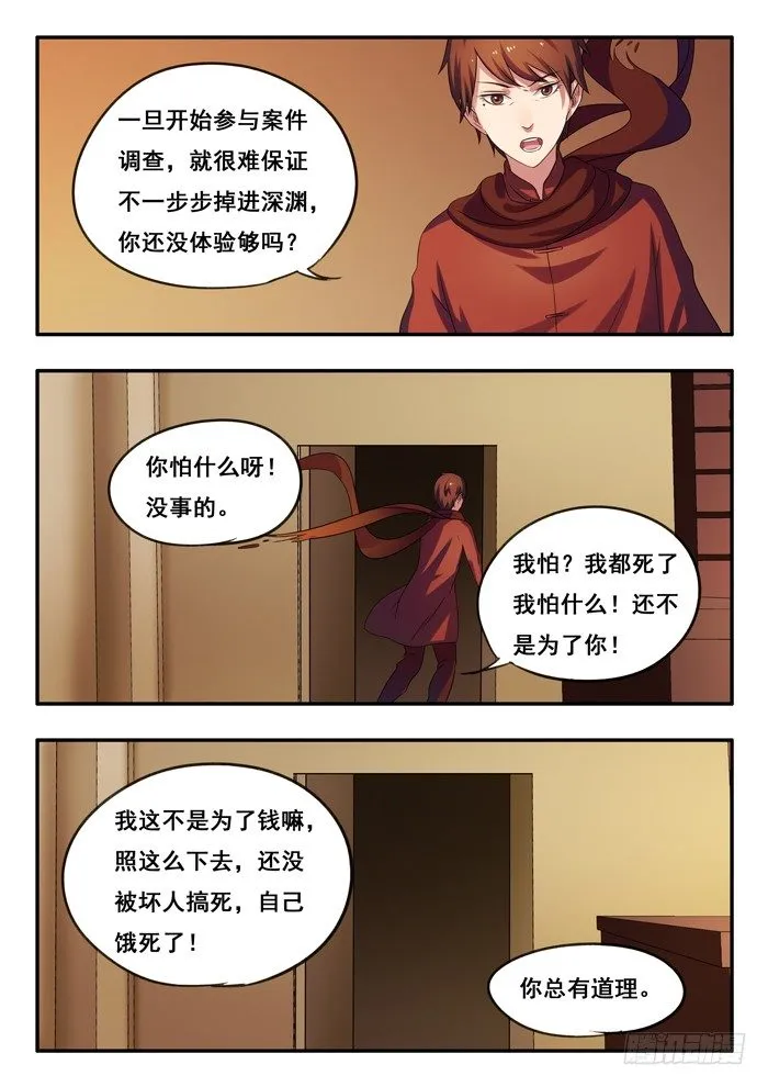 155.私人顾问 第14页