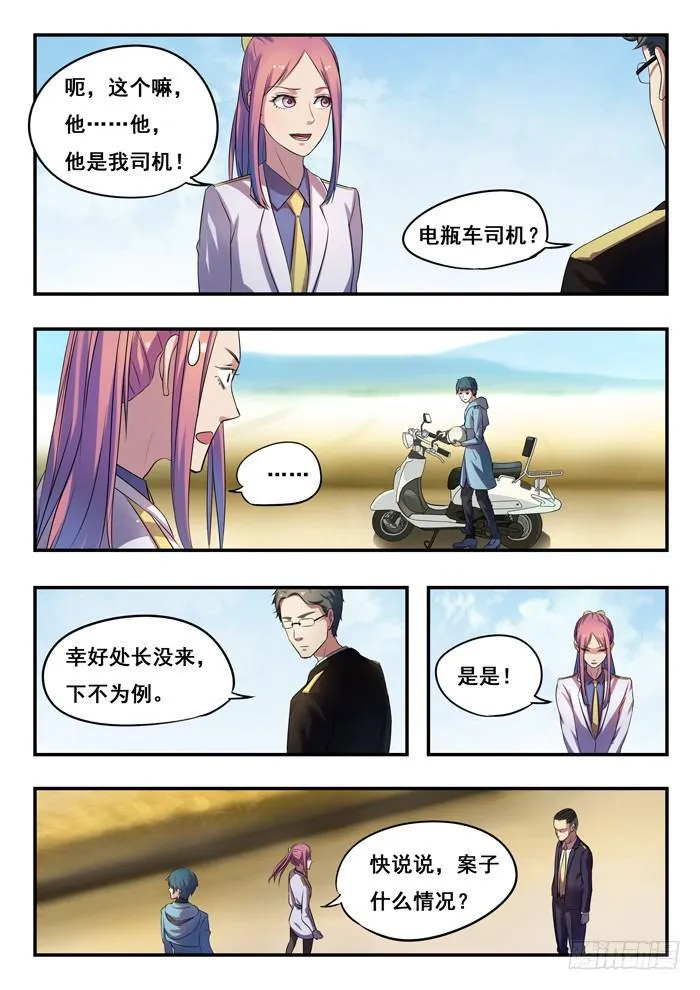 156.碎尸案 第2页
