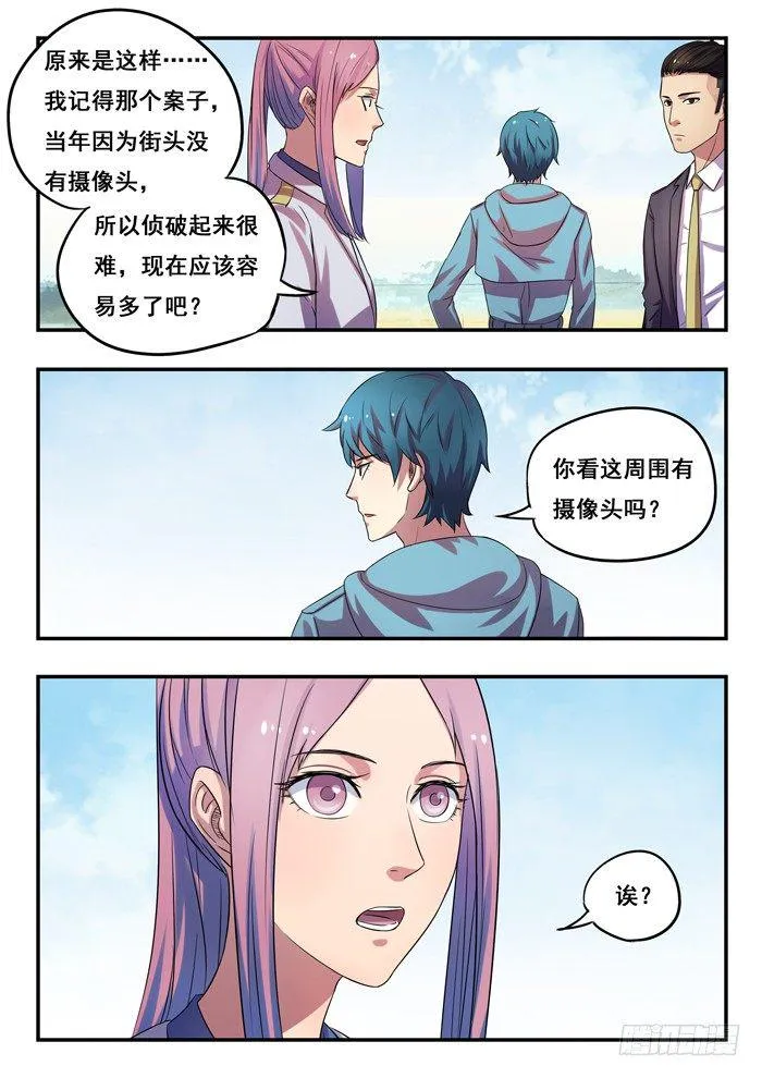 156.碎尸案 第6页