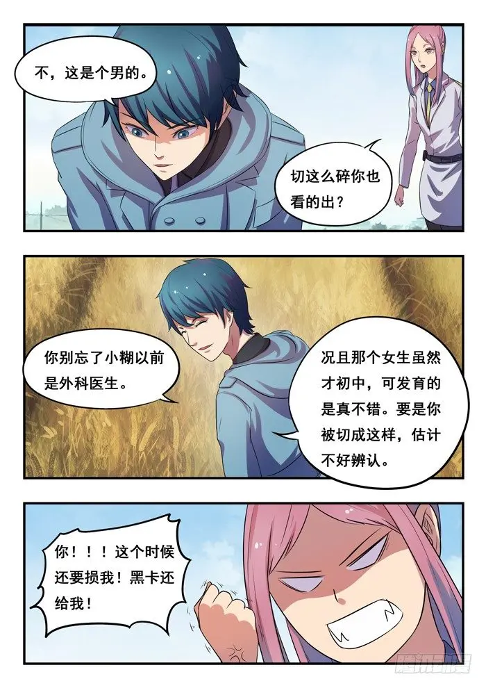 156.碎尸案 第9页