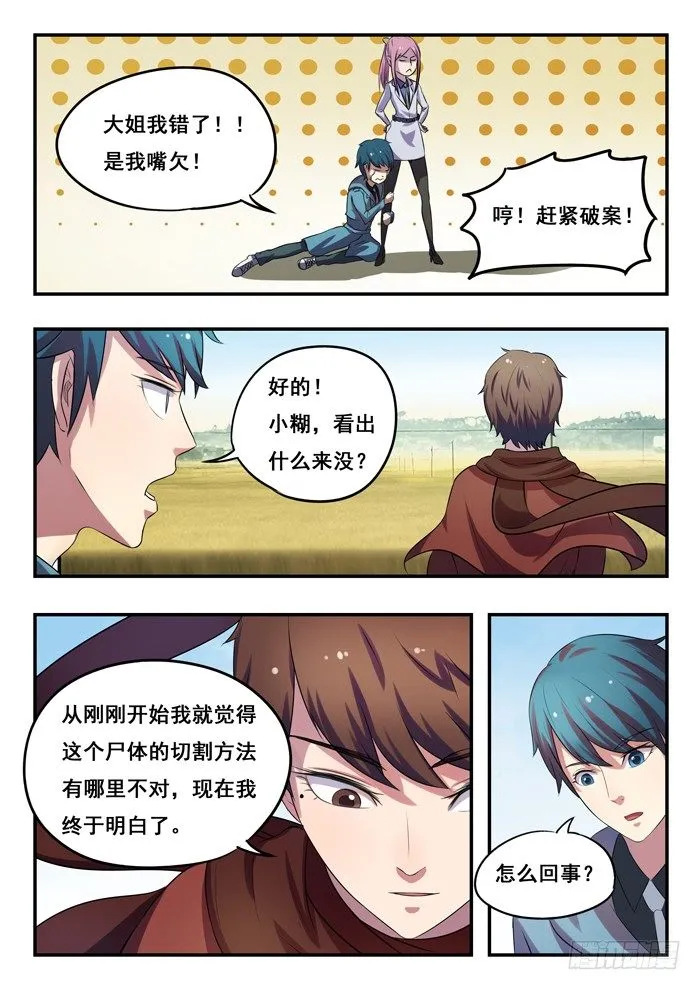 156.碎尸案 第10页