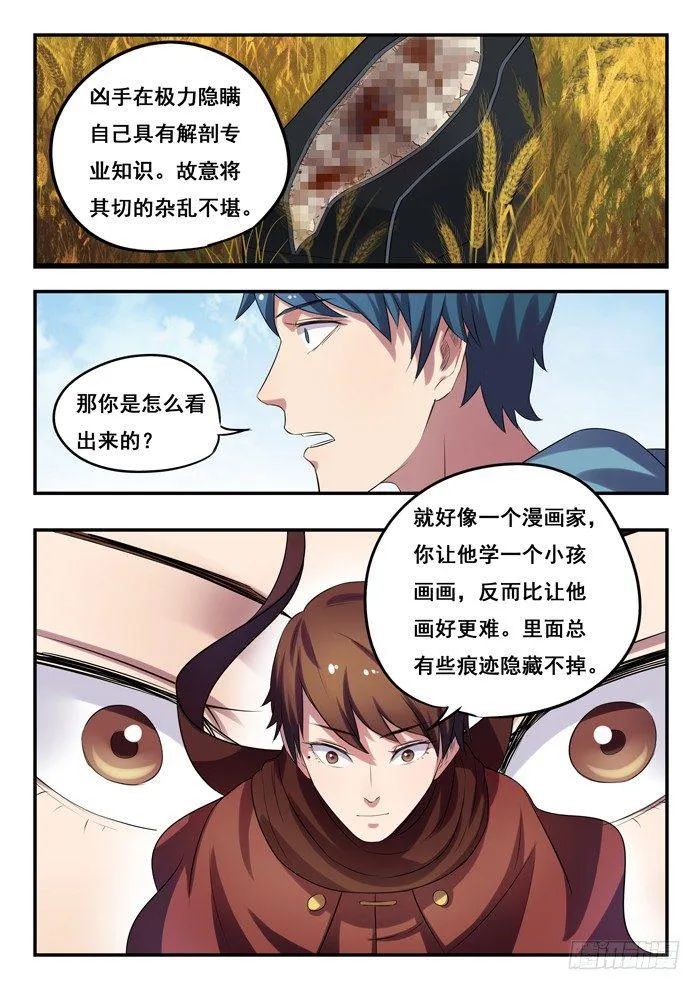 156.碎尸案 第11页
