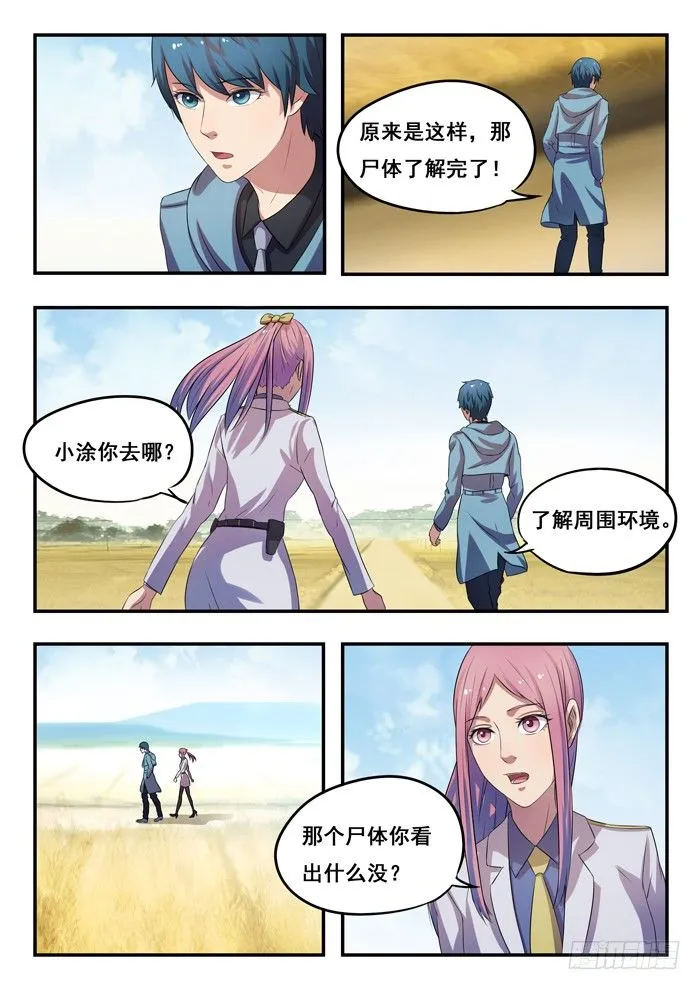 156.碎尸案 第12页