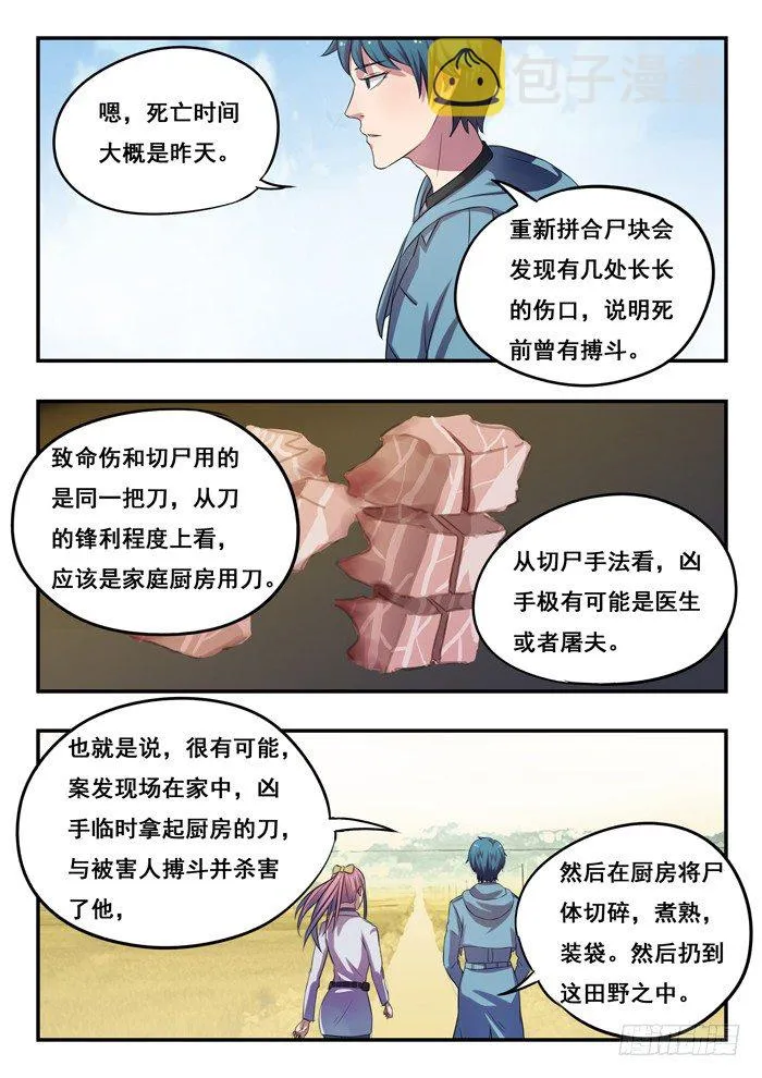 156.碎尸案 第13页
