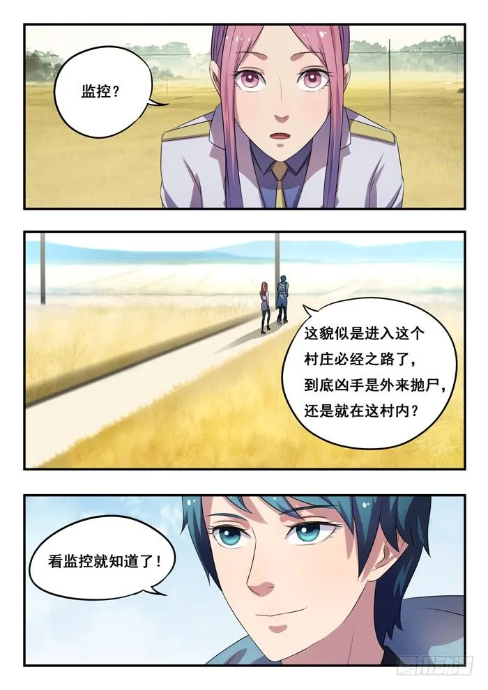 156.碎尸案 第15页