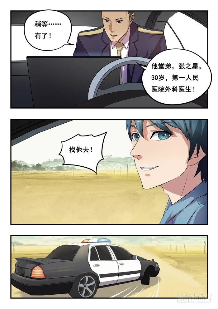158.第一现场 第8页