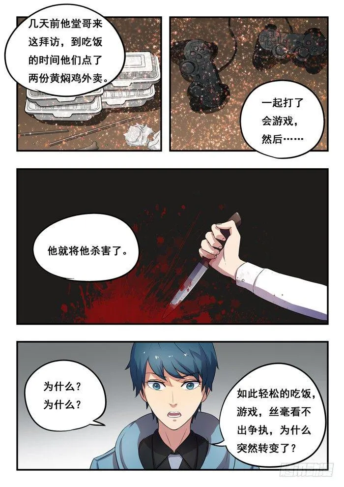 158.第一现场 第13页