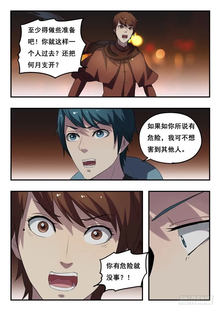 160.“争吵” 第5页