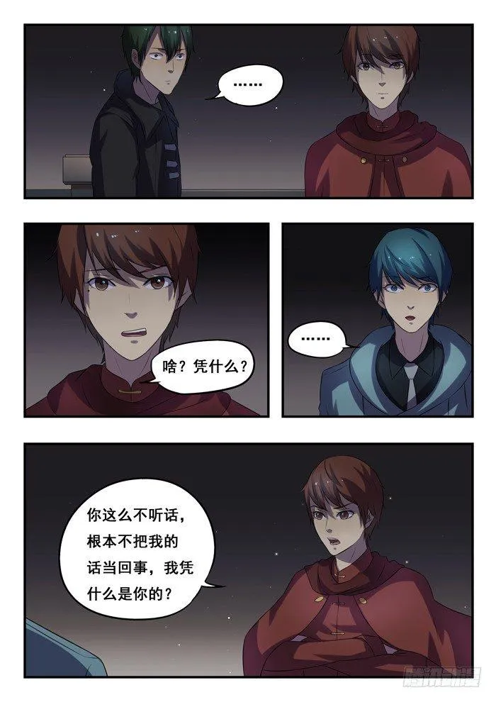 160.“争吵” 第12页