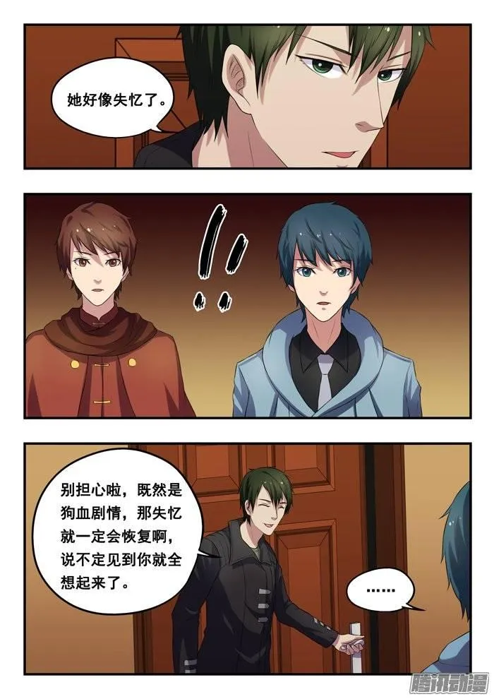161.东方先生 第6页
