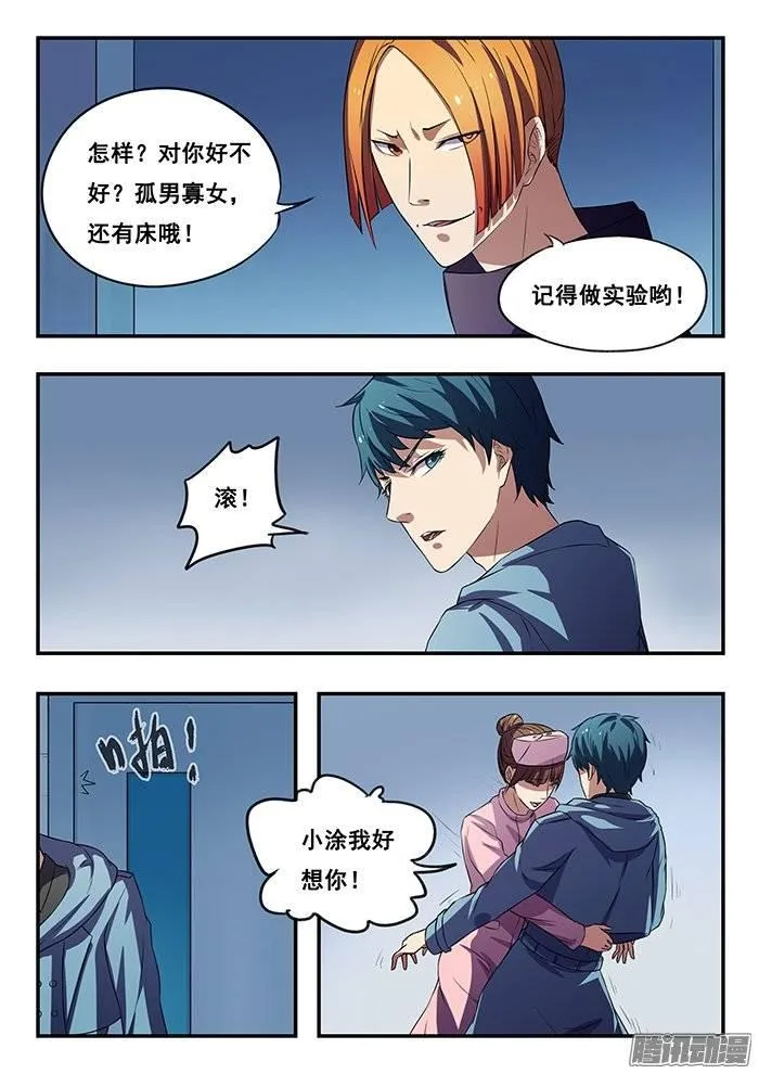 168.小涂被抓 第12页