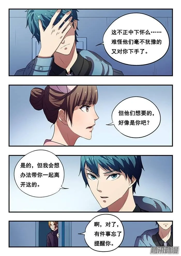 168.小涂被抓 第14页