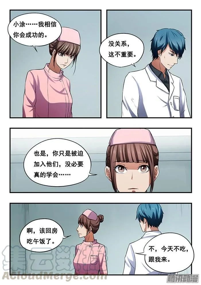 172.逃离 第11页